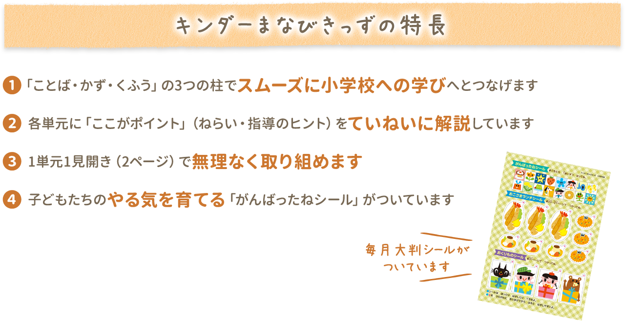 きんだーまなびきっずの特徴