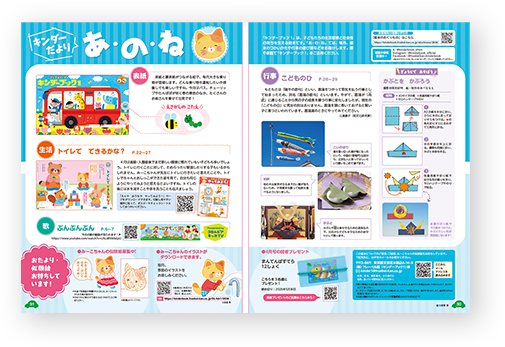 巻末の解説ページには絵本のつかい方のヒントや季節のおやつレシピを掲載。親子でいっしょに楽しめます。