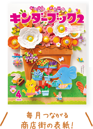 できた！わかった！みつけた！の体験を重ねて自信がつきます。