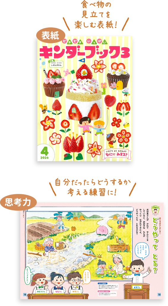 発想力や解決力を育てるコーナーでいろいろな考え方ができることを伝えます。