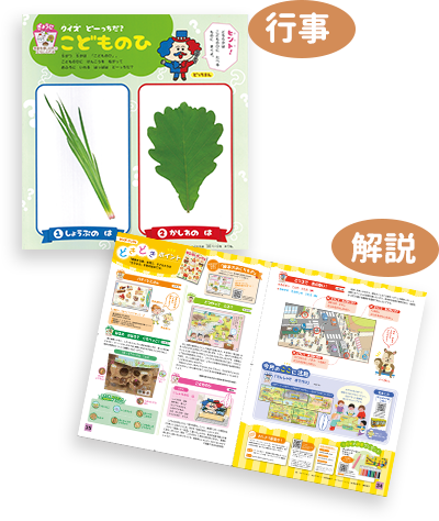 行事コーナーでは毎月季節や行事の理解を深めることができます。解説コーナーでは、絵本をより活用するポイントをご紹介！