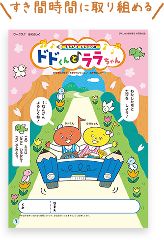 運筆やひらがなの練習にぴったりの8ページのワークです。毎月届くので学習の習慣化にもなります！