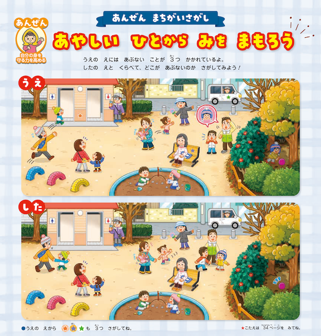 間違い探しで防犯について伝えします