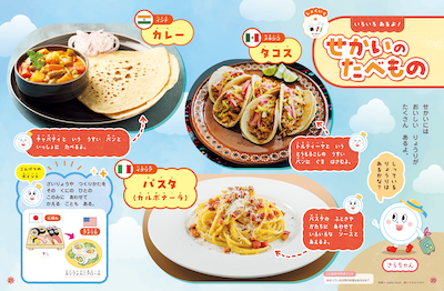 世界にはどんな料理があるのか伝えます
