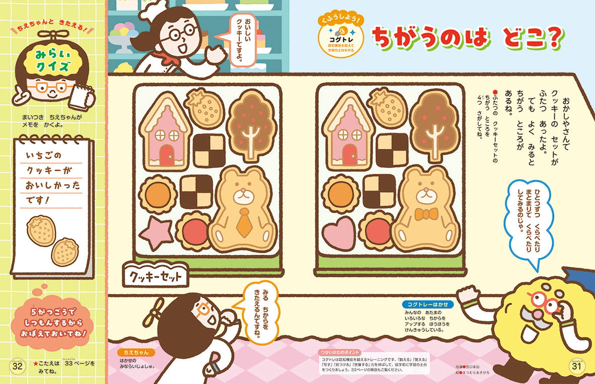 視空間認知の力を鍛えます！