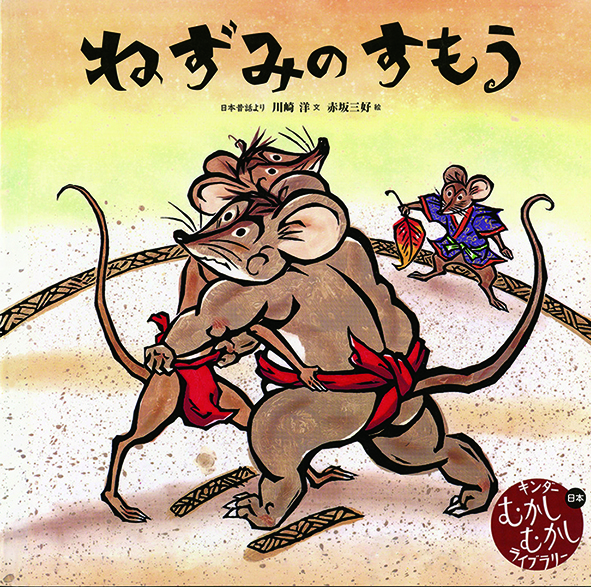キンダーむかしむかしライブラリー 1月号
