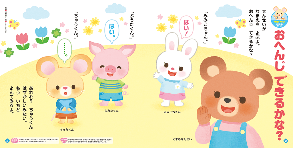 元気にお返事しましょう