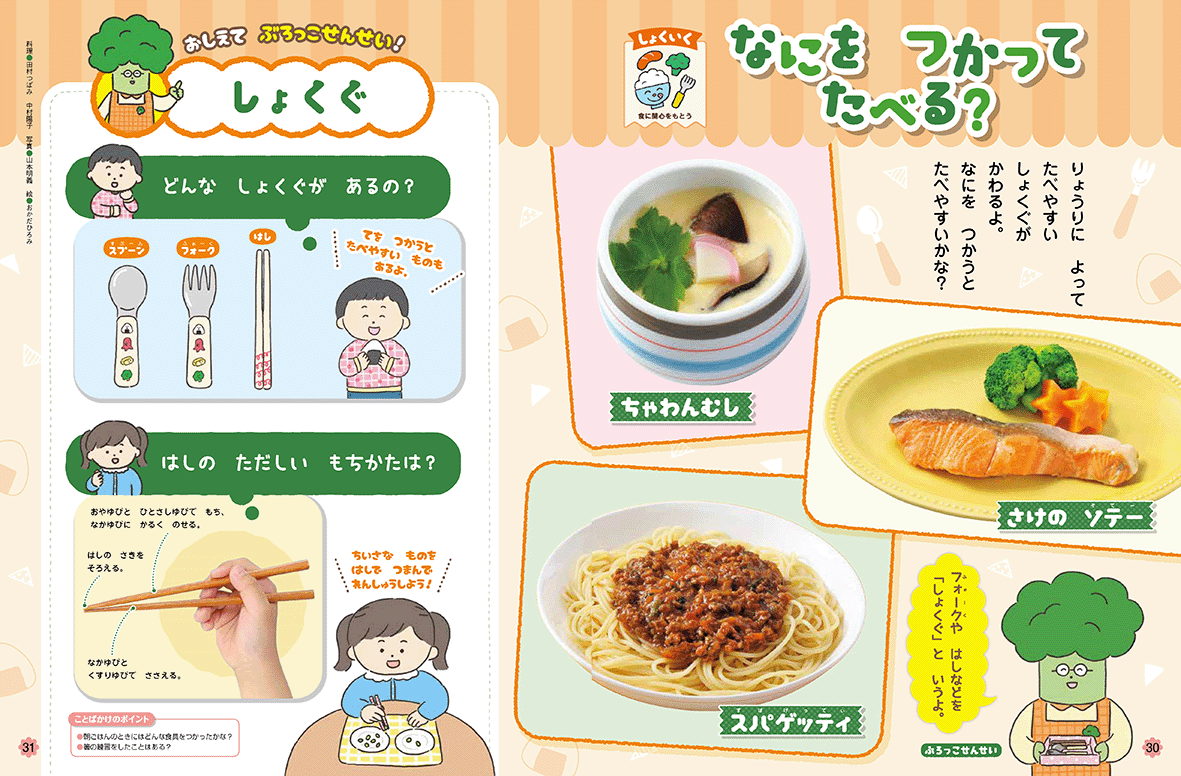 料理に合わせてつかいやすい食具を選びましょう