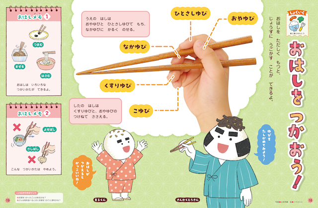 お箸の正しいつかい方を伝えます