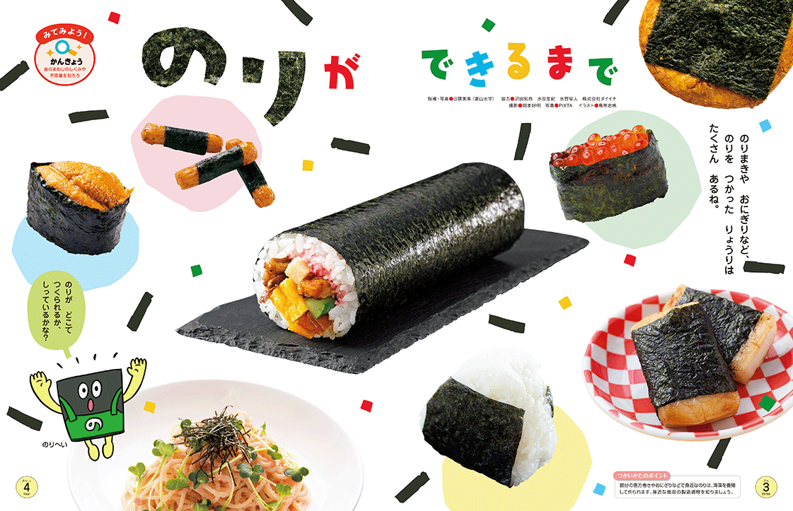 海苔はどのようにできる？