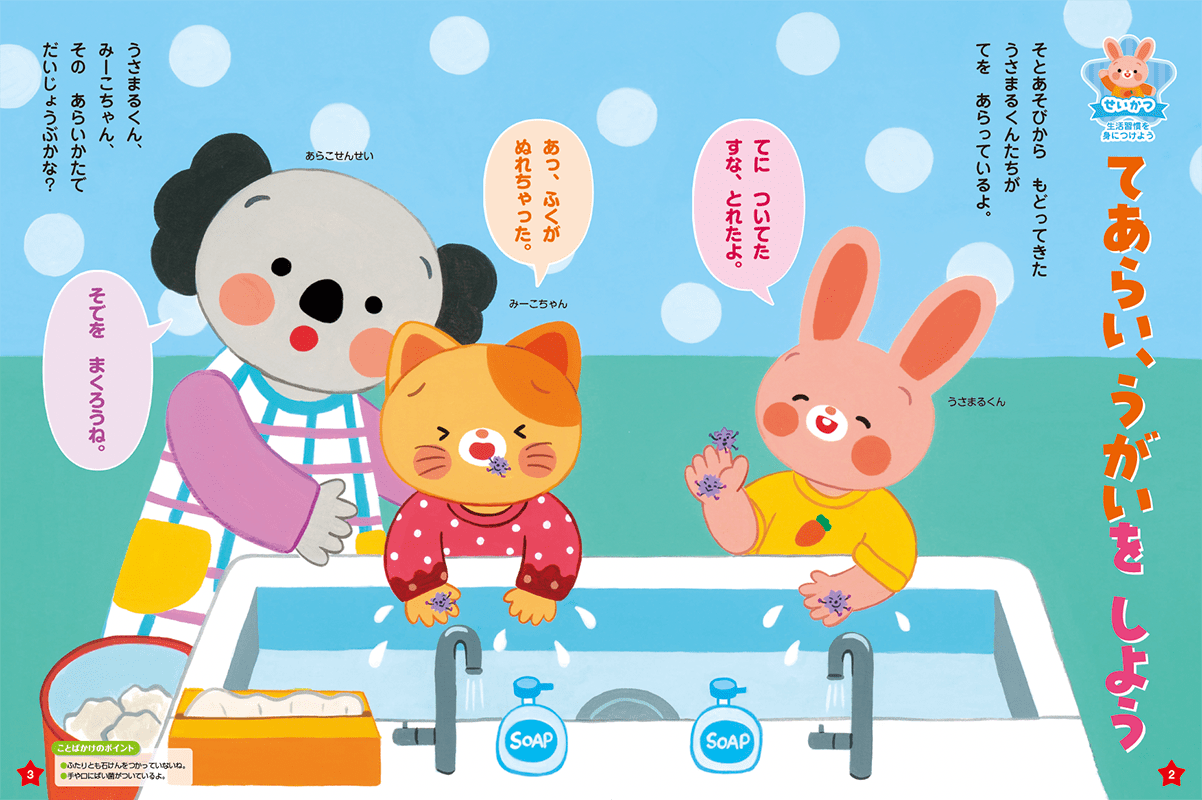 手洗い、うがいで感染症を予防しましょう