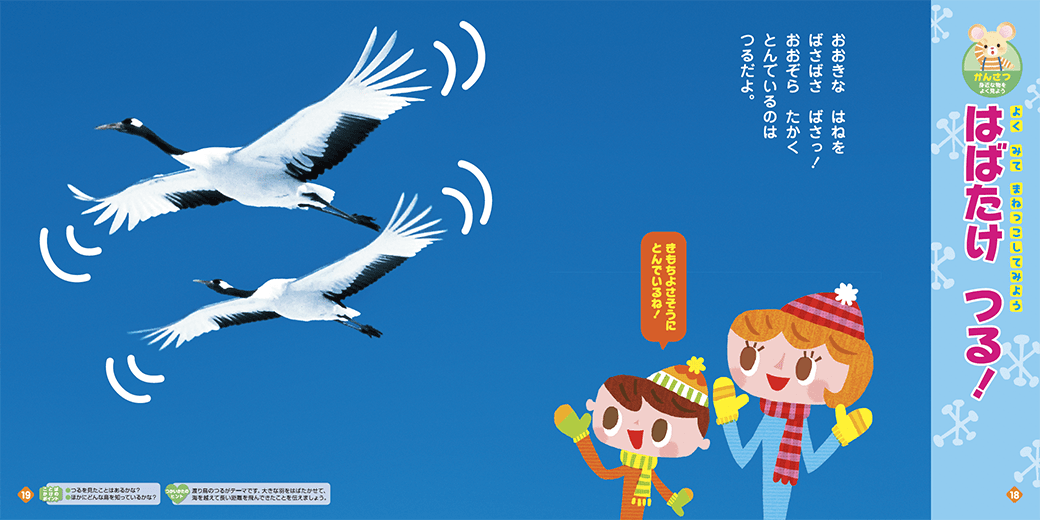 鶴の片足立ちに挑戦しましょう