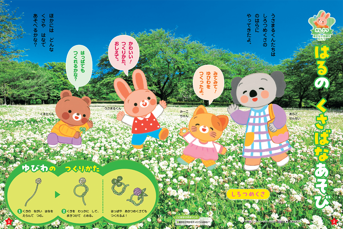 春の野原で草花遊び