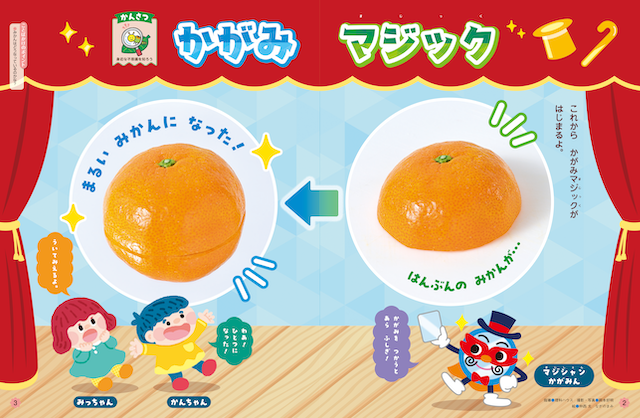 鏡の不思議な見え方を楽しみます