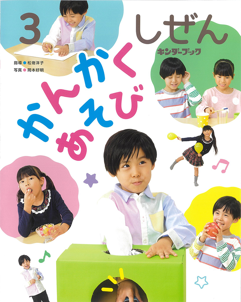 しぜん-キンダーブック 3月号