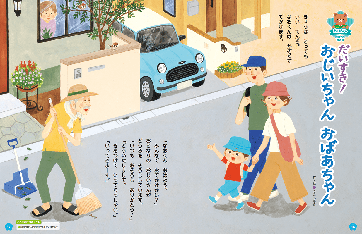 敬老の日にぴったりのお話