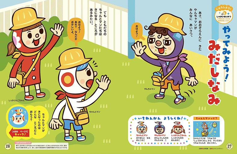 身だしなみのたいせつさを伝えます