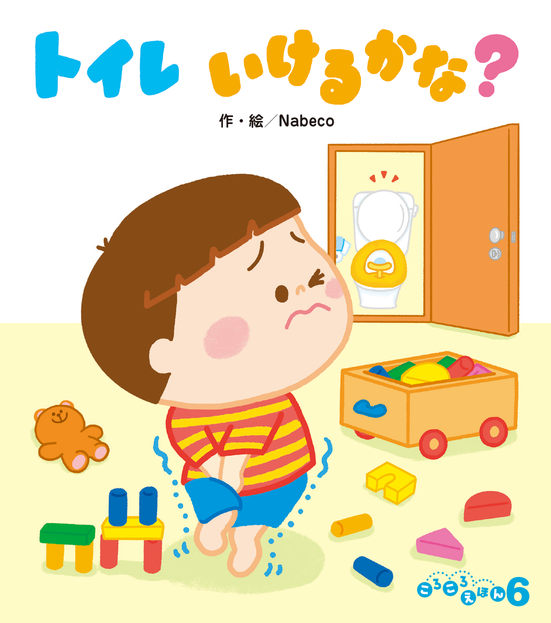 ころころえほん 6月号