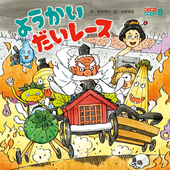 キンダーメルヘン 8月号
