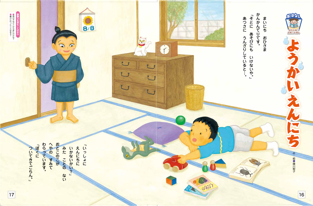 暑さが吹き飛ぶ？　妖怪のお話です