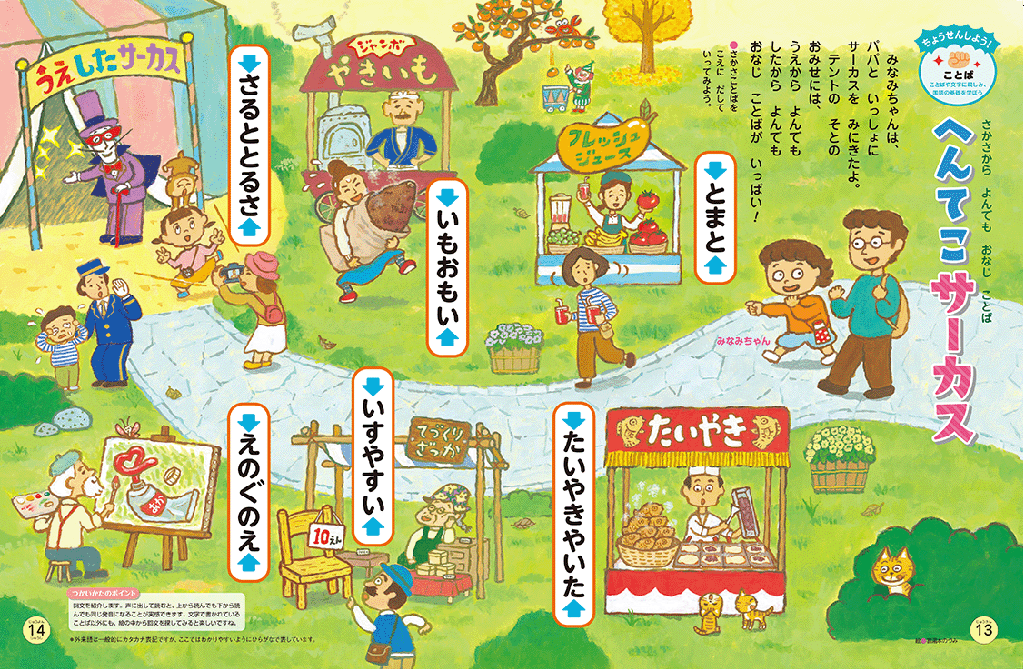 回文でことばの楽しさにふれよう!