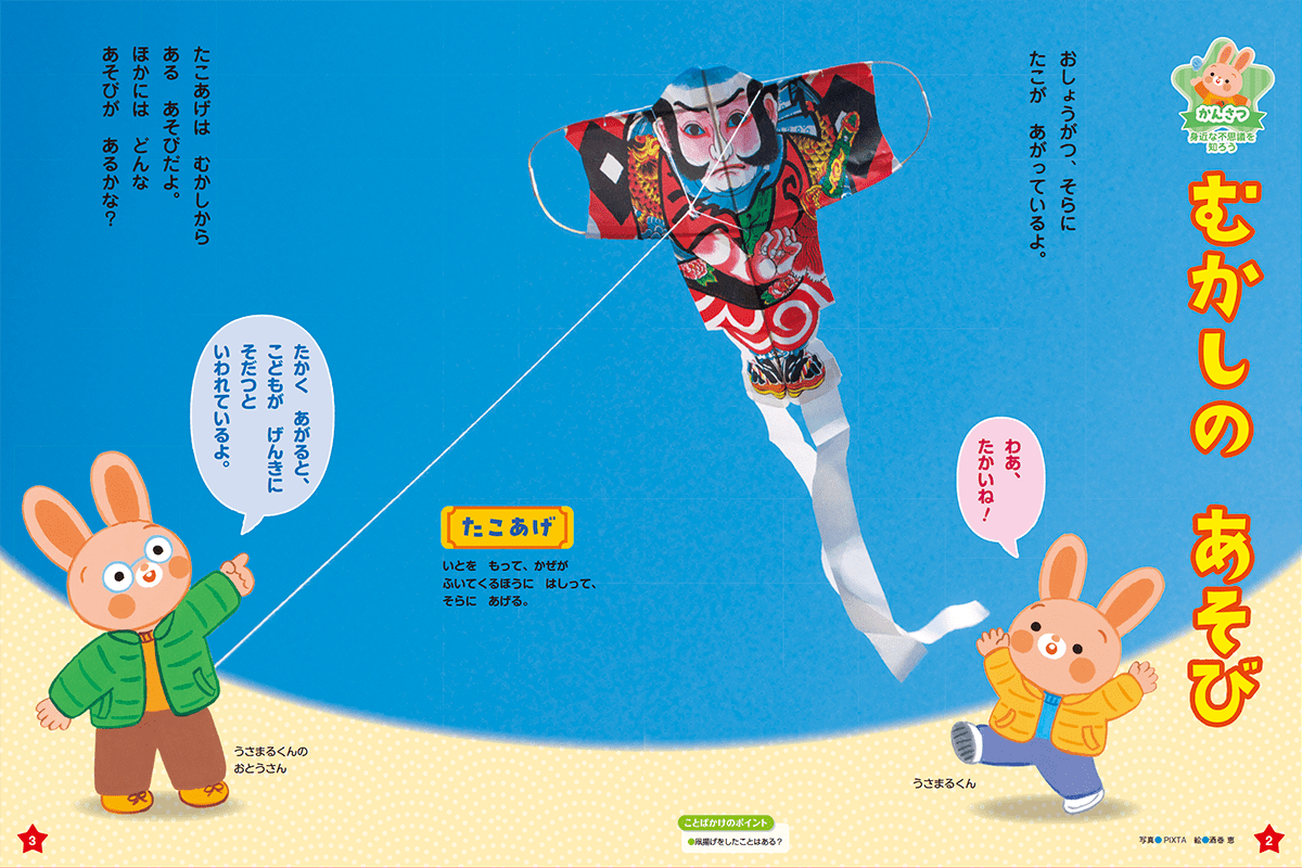 昔の遊びに親しみましょう