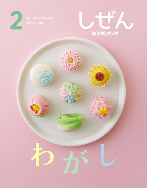 しぜん-キンダーブック 2月号