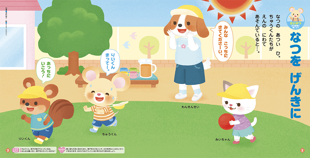 夏の外遊びでの約束を確認しましょう