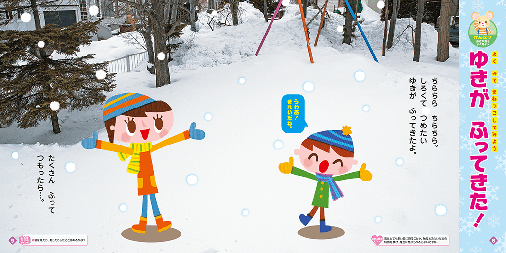 いろいろな雪を観察しましょう