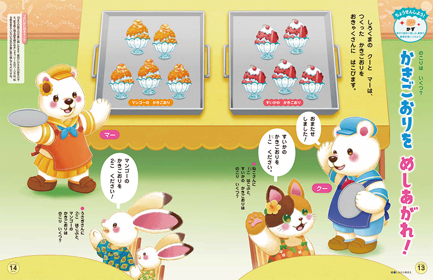 引き算の基本に親しみます