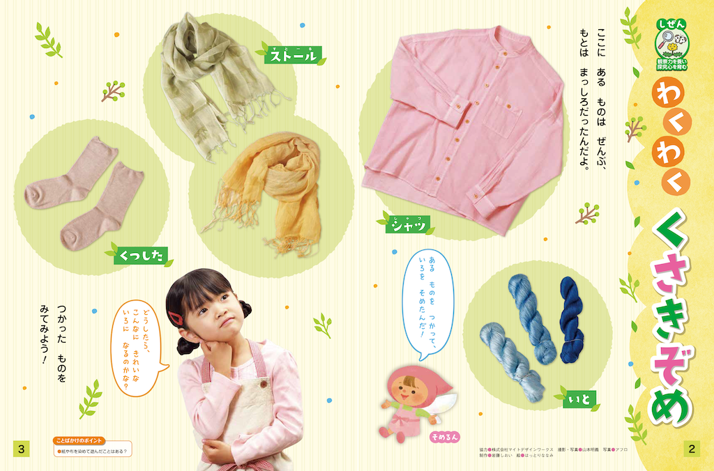 草木染めのおもしろさを伝えます