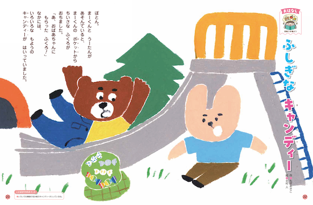 雨への興味を促し、擬音のおもしろさを知らせます