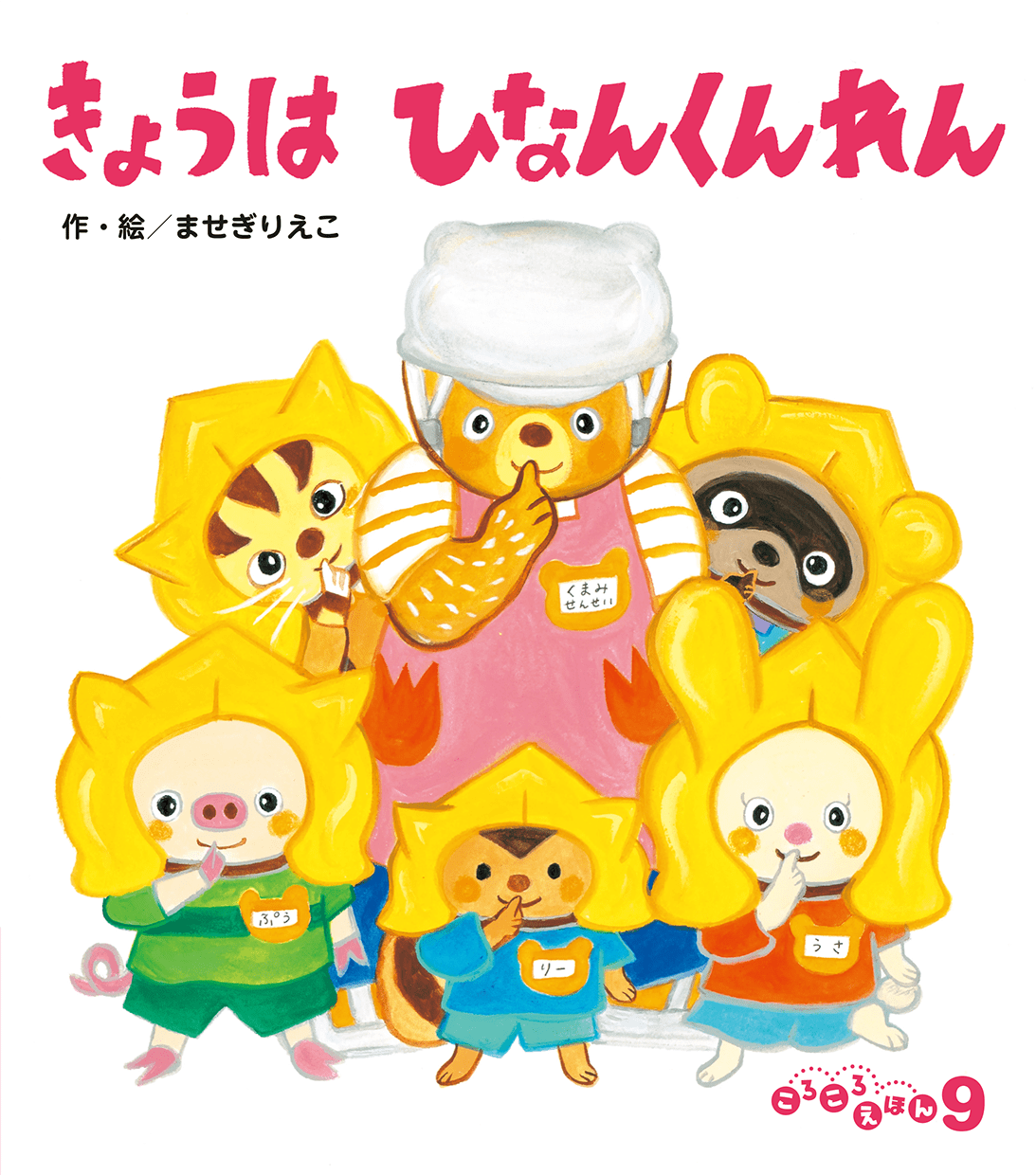 ころころえほん