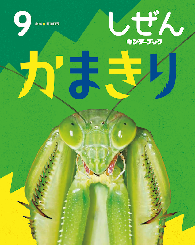 しぜん-キンダーブック