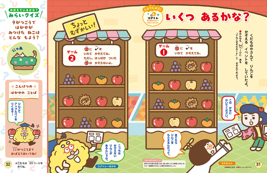 物をかぞえながら集中力も鍛えられる！