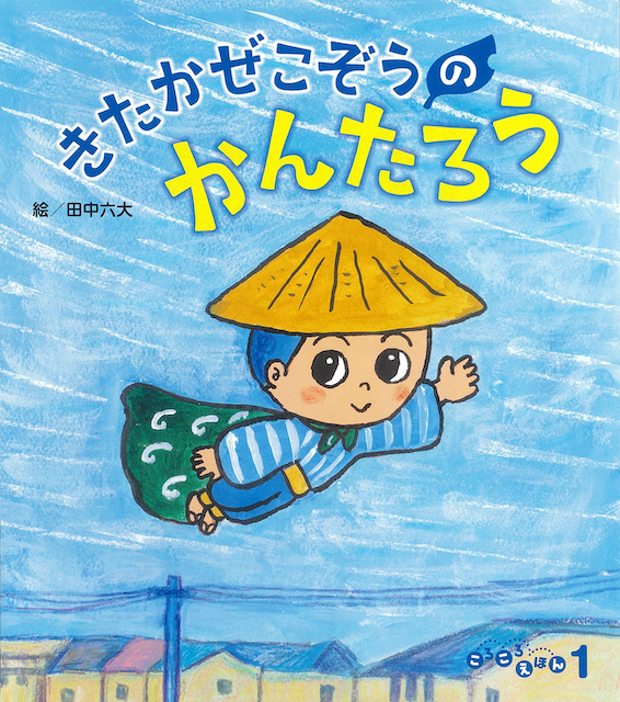ころころえほん 1月号