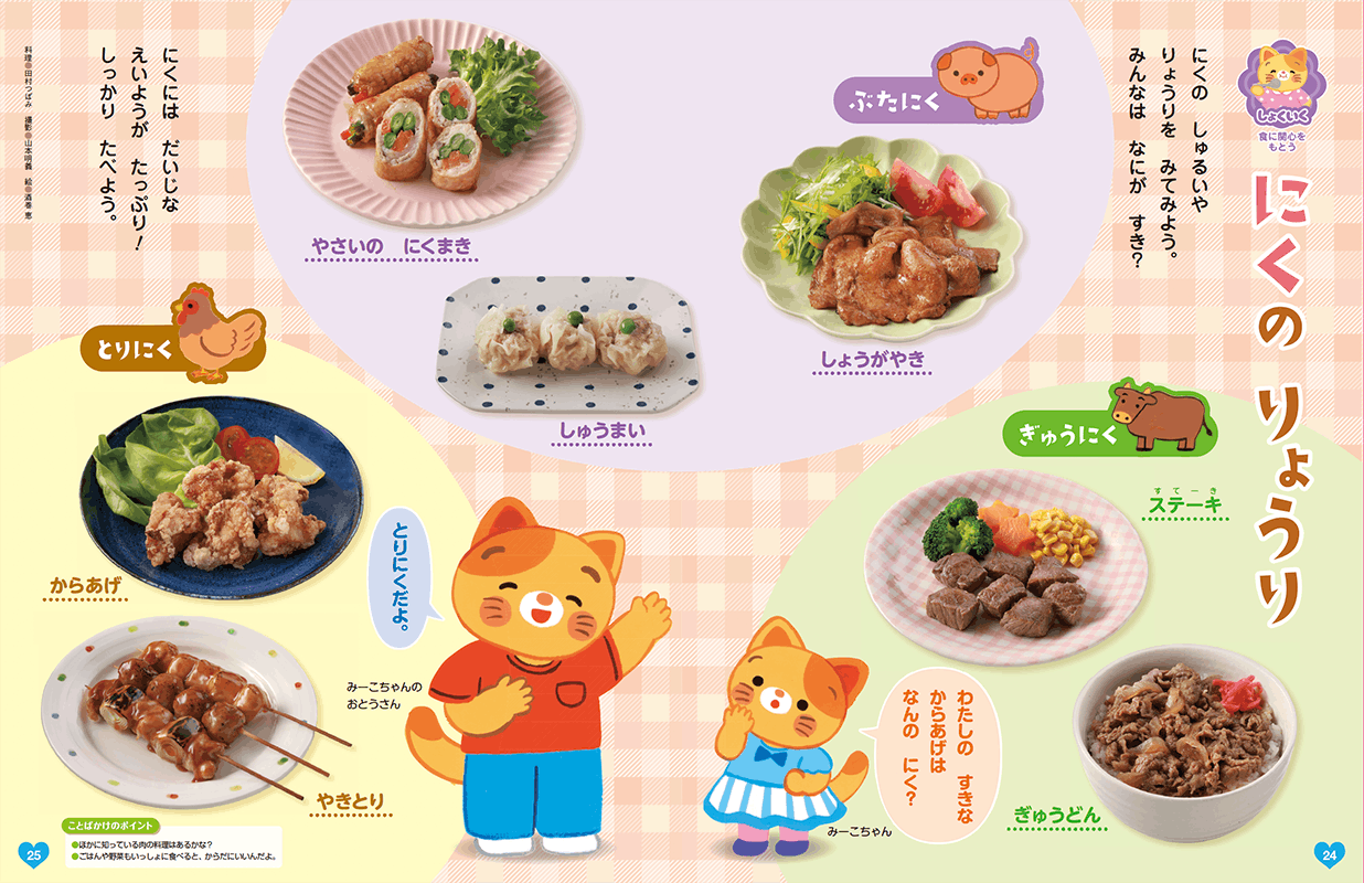 肉の種類と料理いろいろ