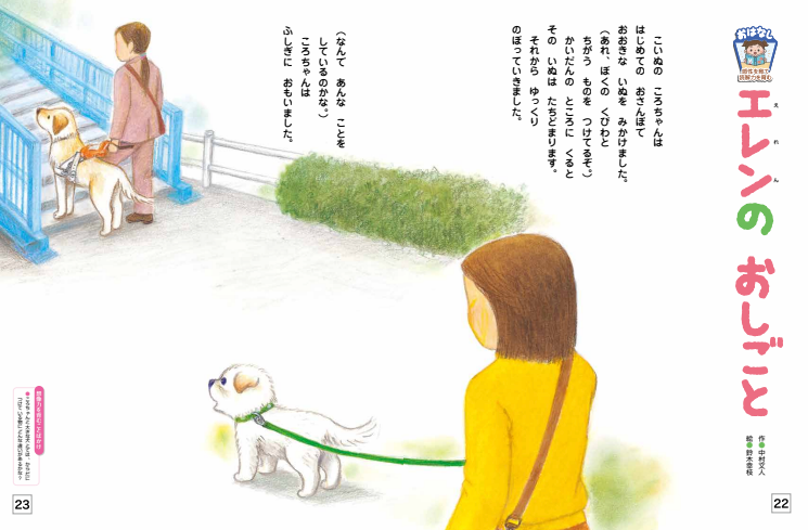 盲導犬のお仕事に興味を促します