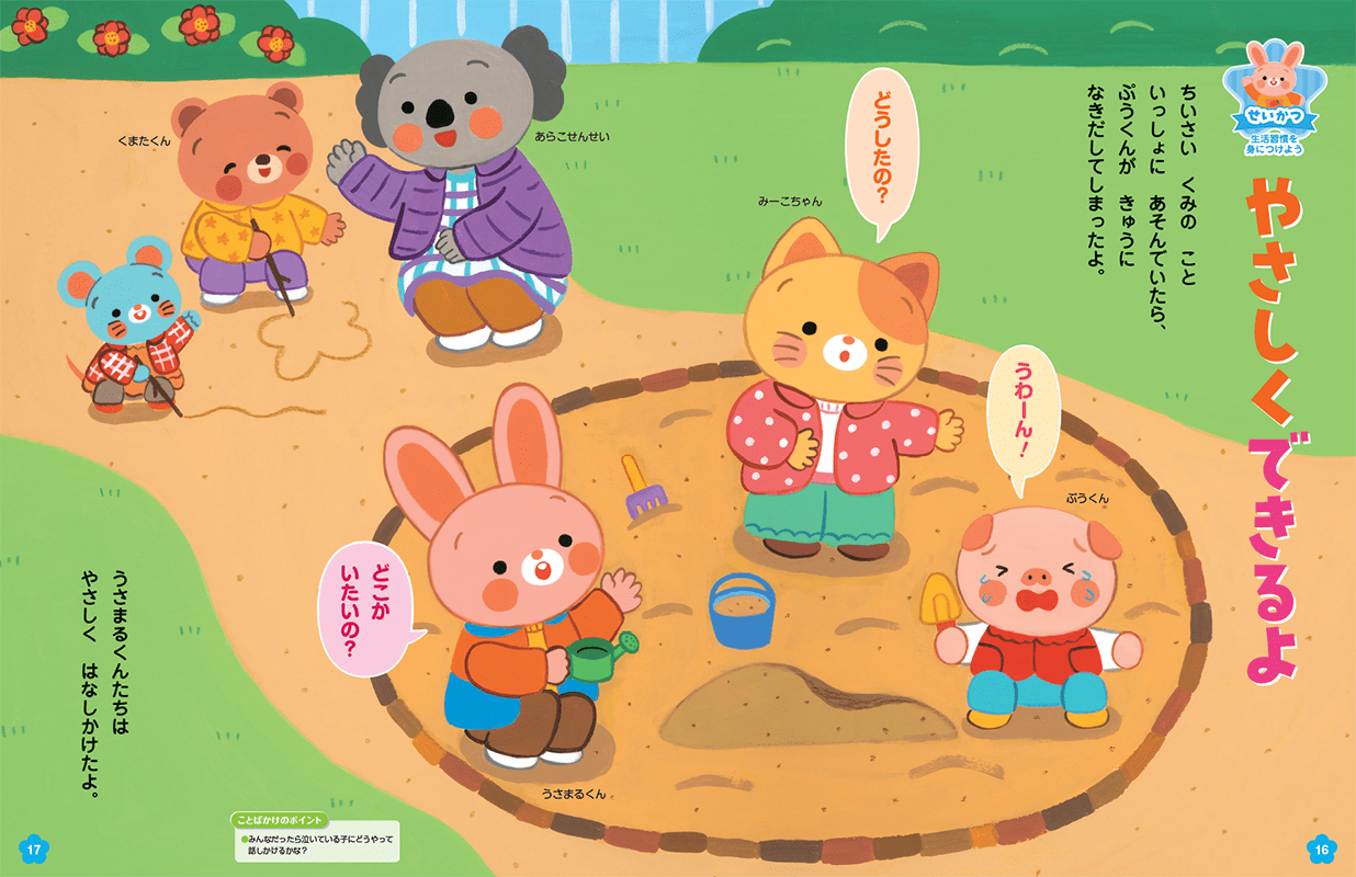 年下の子との関わりを経験しましょう