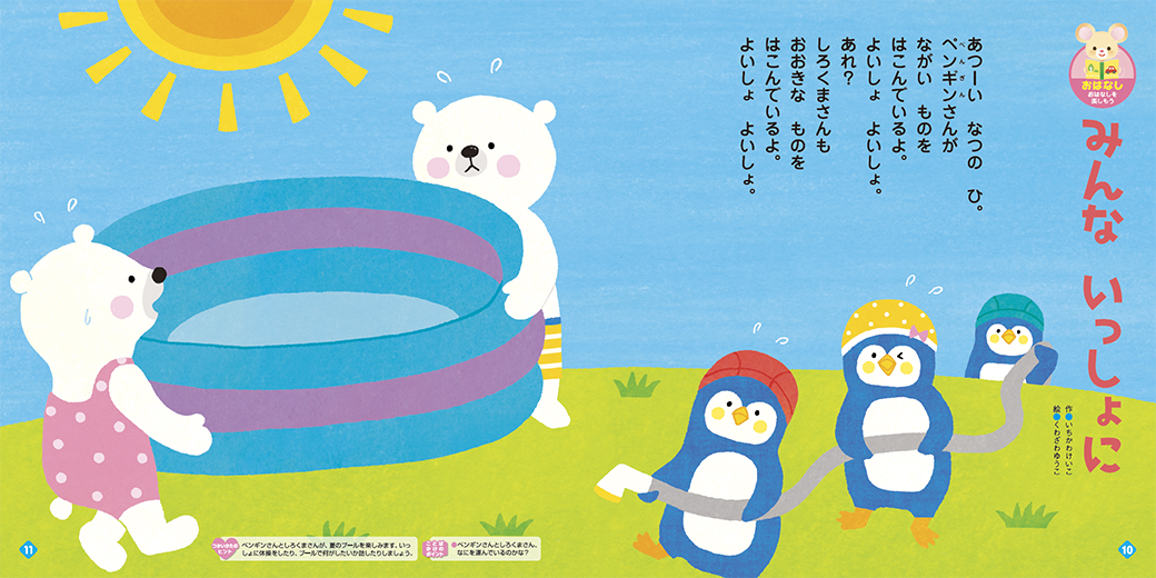 プールや水遊びが楽しみになるお話