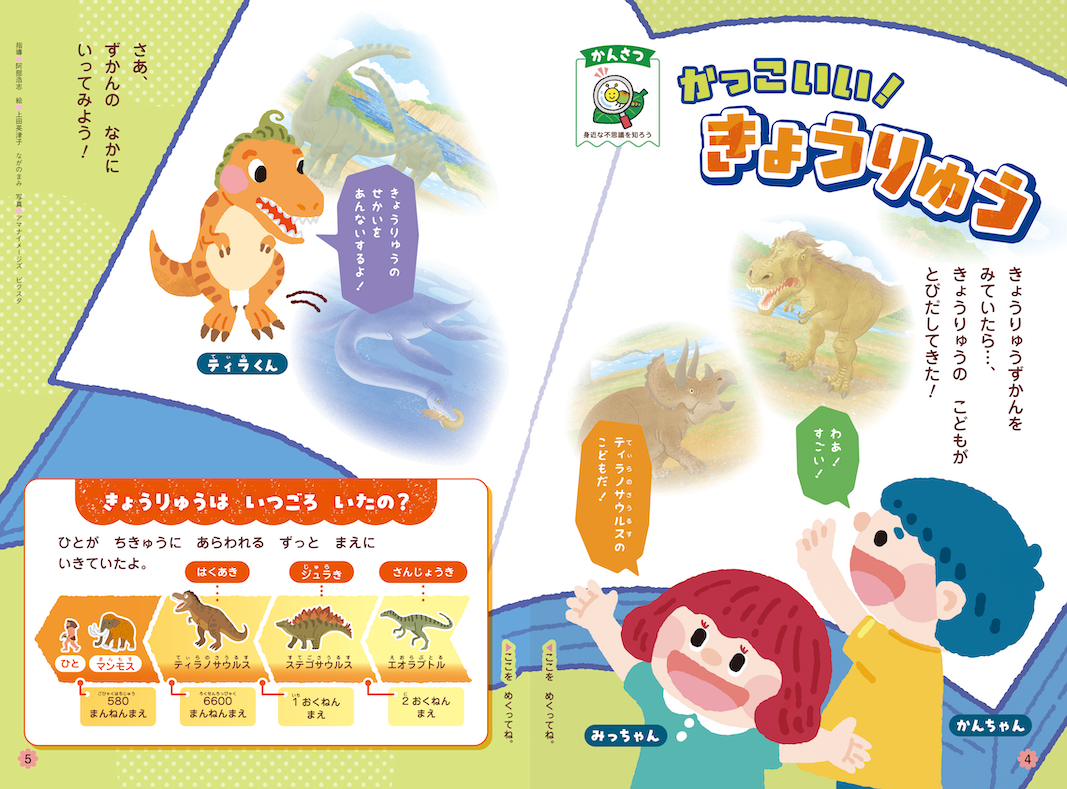 大昔の生き物への興味関心を高めます