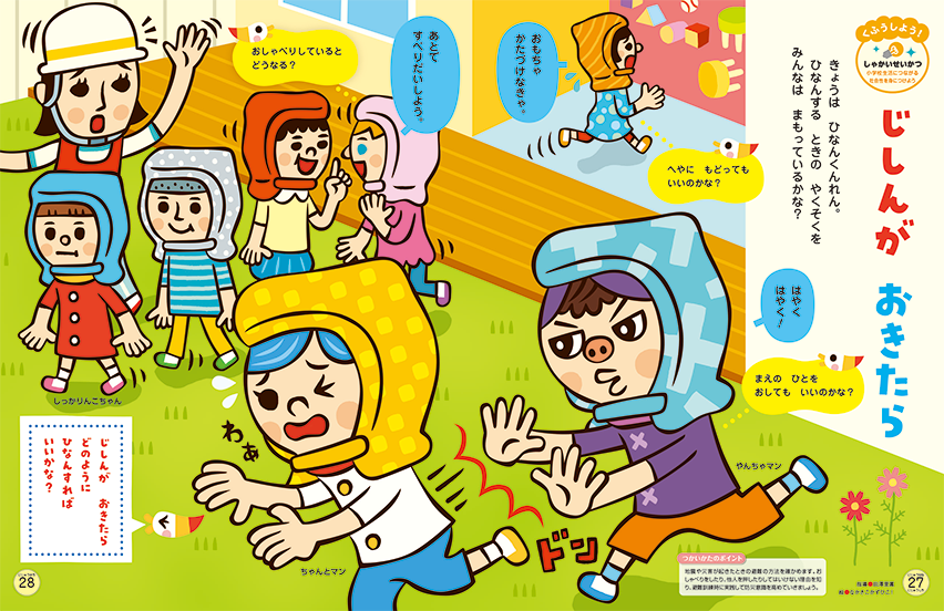 避難のしかたを確かめましょう