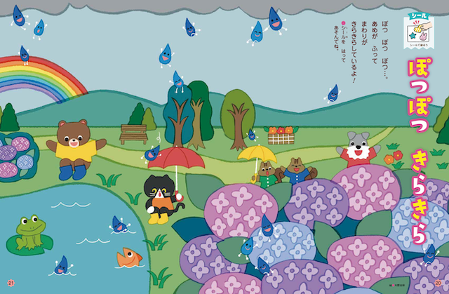 梅雨への興味や親しみを育みます