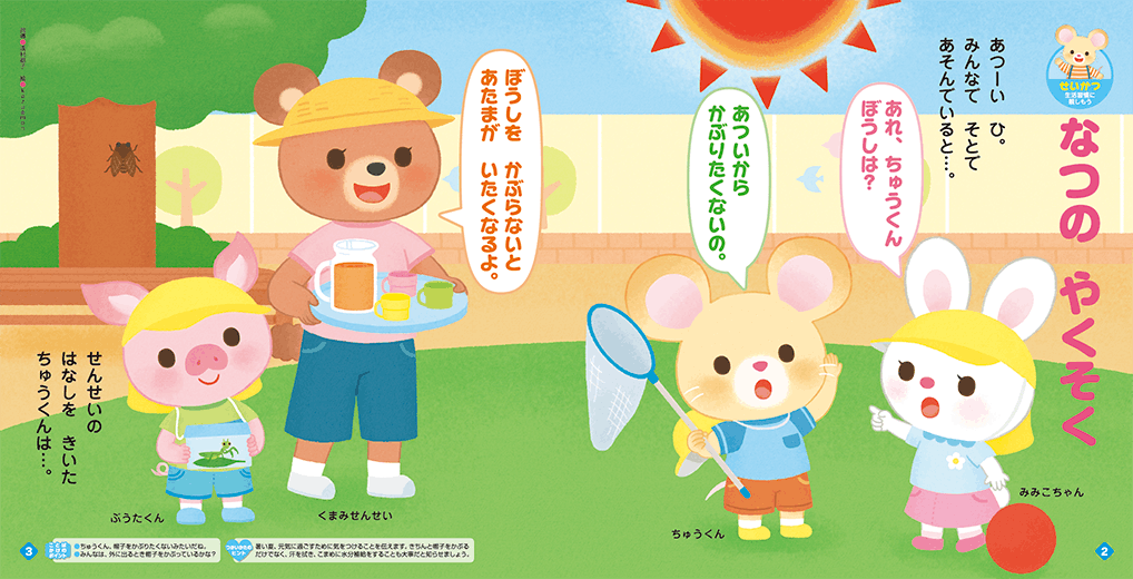 暑い夏を元気に過ごしましょう