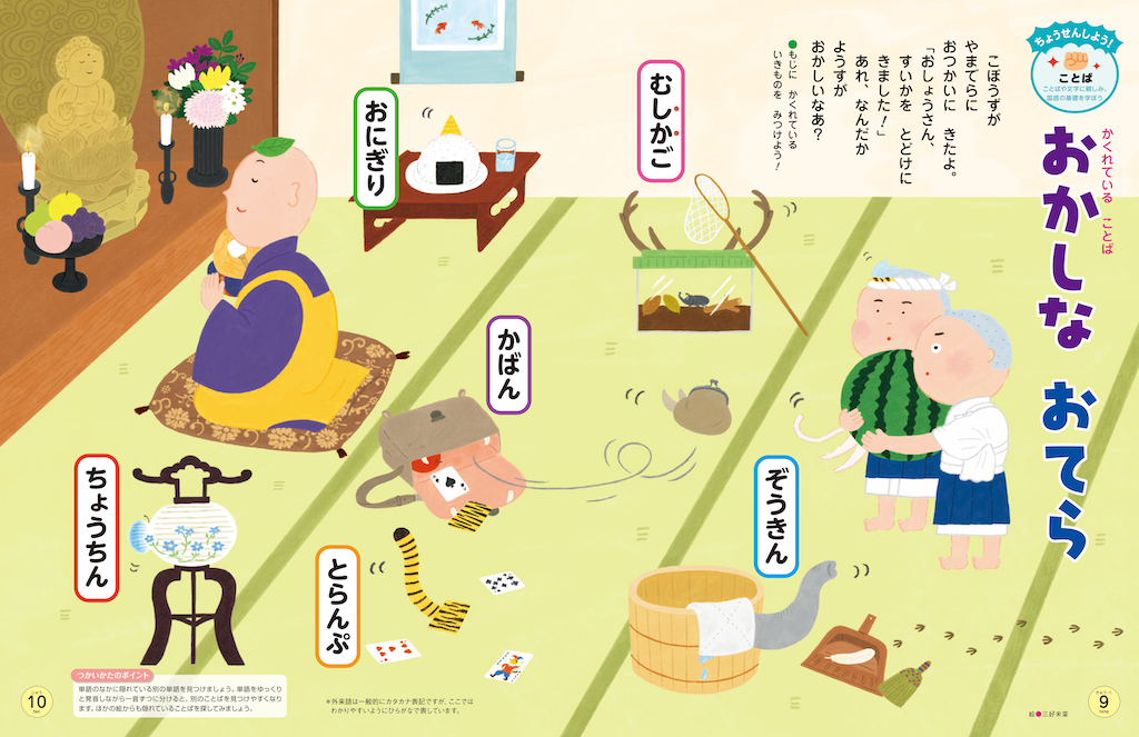 隠れていることばのおもしろさを伝えます