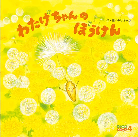 キンダーメルヘン 4月号