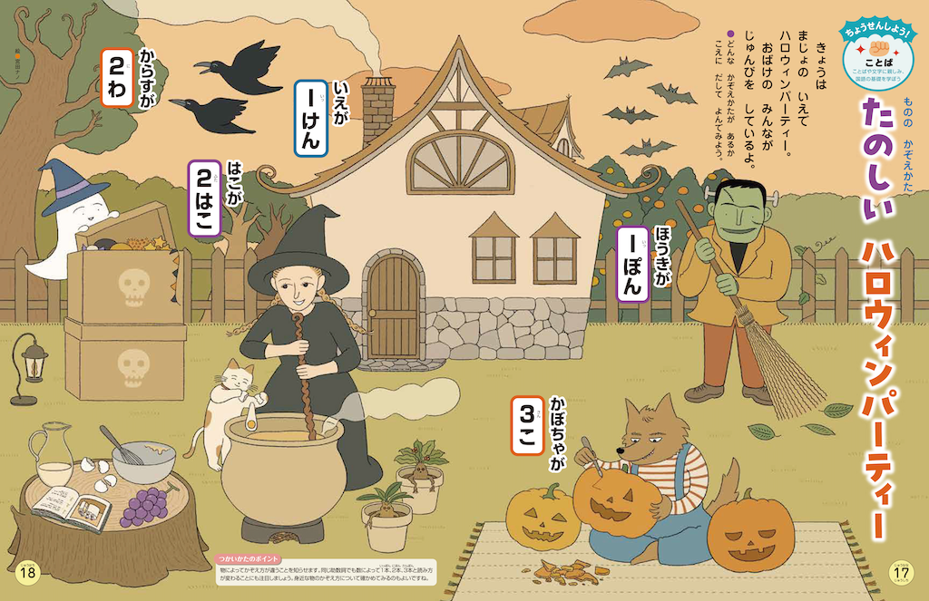 身近な物のかぞえ方を伝えます