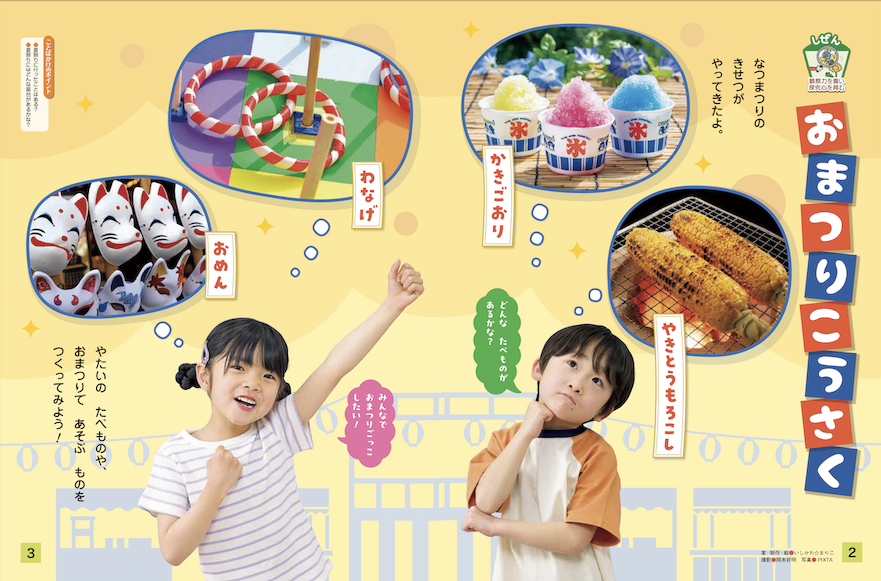 夏祭りの制作が楽しめます