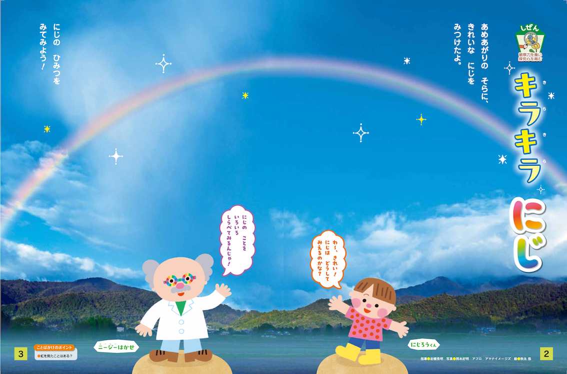 虹の不思議を紐解きます