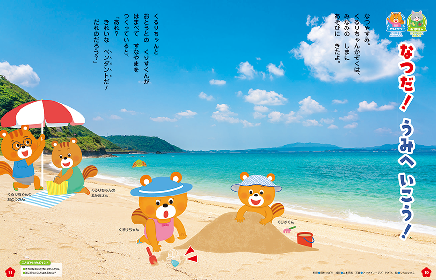 くるりちゃんといっしょに夏の海でおもいきり遊ぼう！